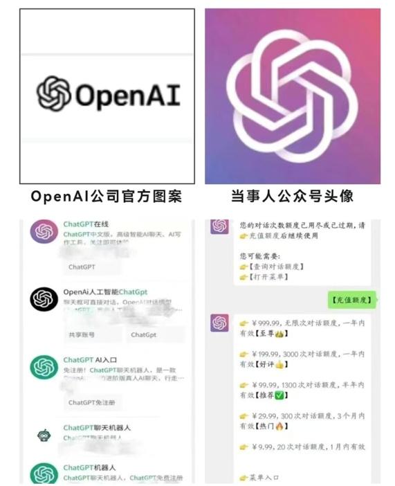 玖富配资 某公司仿冒ChatGPT对用户按次收费，违法经营额达125385.44元，现已被行政处罚