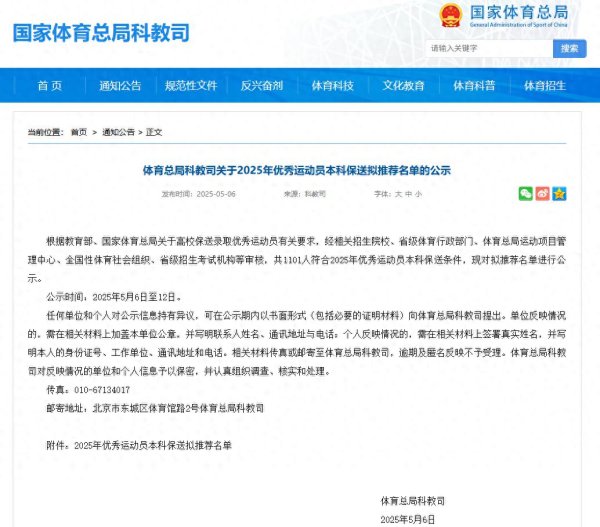 涌融优配 国家体育总局科教司: 全红婵、盛李豪、黄雨婷等人拟被保送