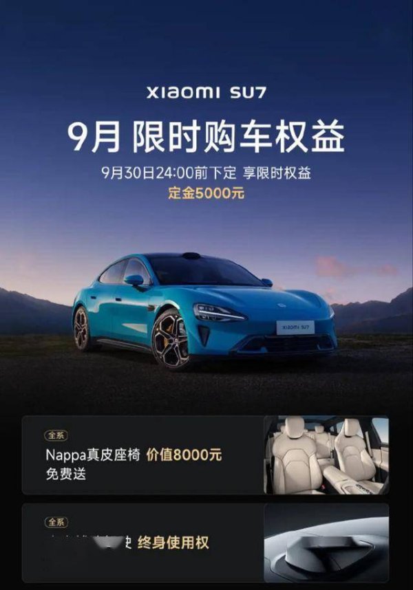 纵信优配 小米SU7火爆市场：高性能+智能科技，限时购车享终身自动驾驶免费